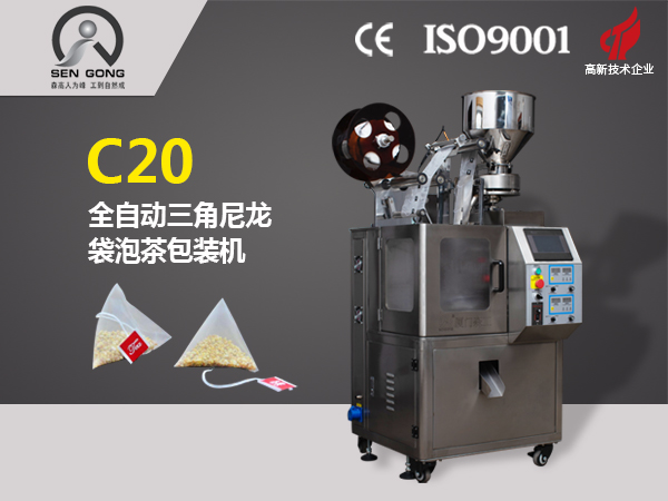 C20 全自动量杯式三角立体袋泡茶包装机