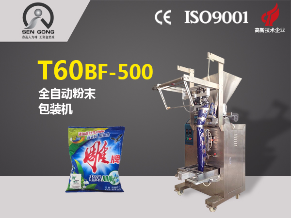 T60BF-500 全自动颗粒包装机|大剂量包装机